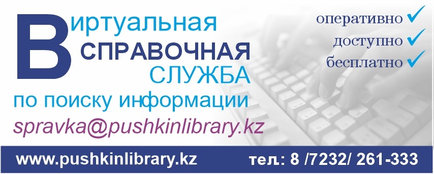 Виртуальная справка